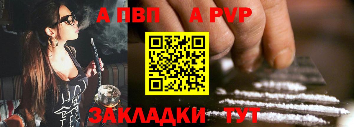 Альфа ПВП Соль Электросталь