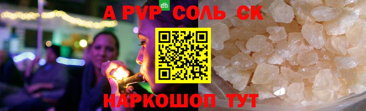 A-PVP Соль  A-PVP крисы CK  Вход с VPN  Электросталь 
