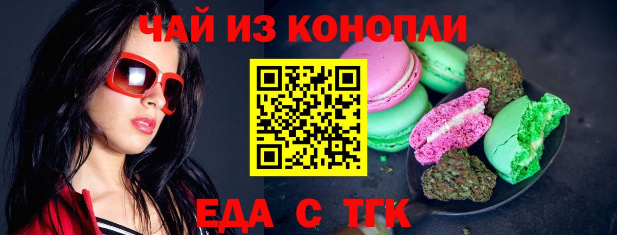 Электросталь  Cannafood марихуана  Вход с VPN 