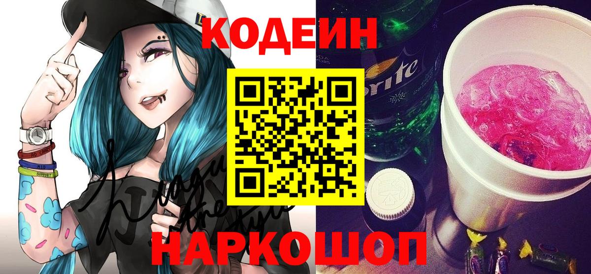 Кодеиновый сироп Lean напиток Lean (лин)  Кодеиновый сироп Lean напиток Lean (лин)  Вход с VPN  Электросталь 