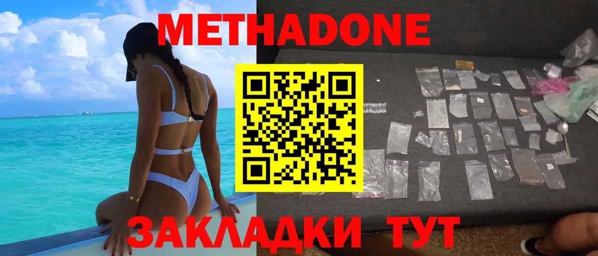 Метадон methadone  МЕТАДОН кристалл  Электросталь  Вход с VPN 